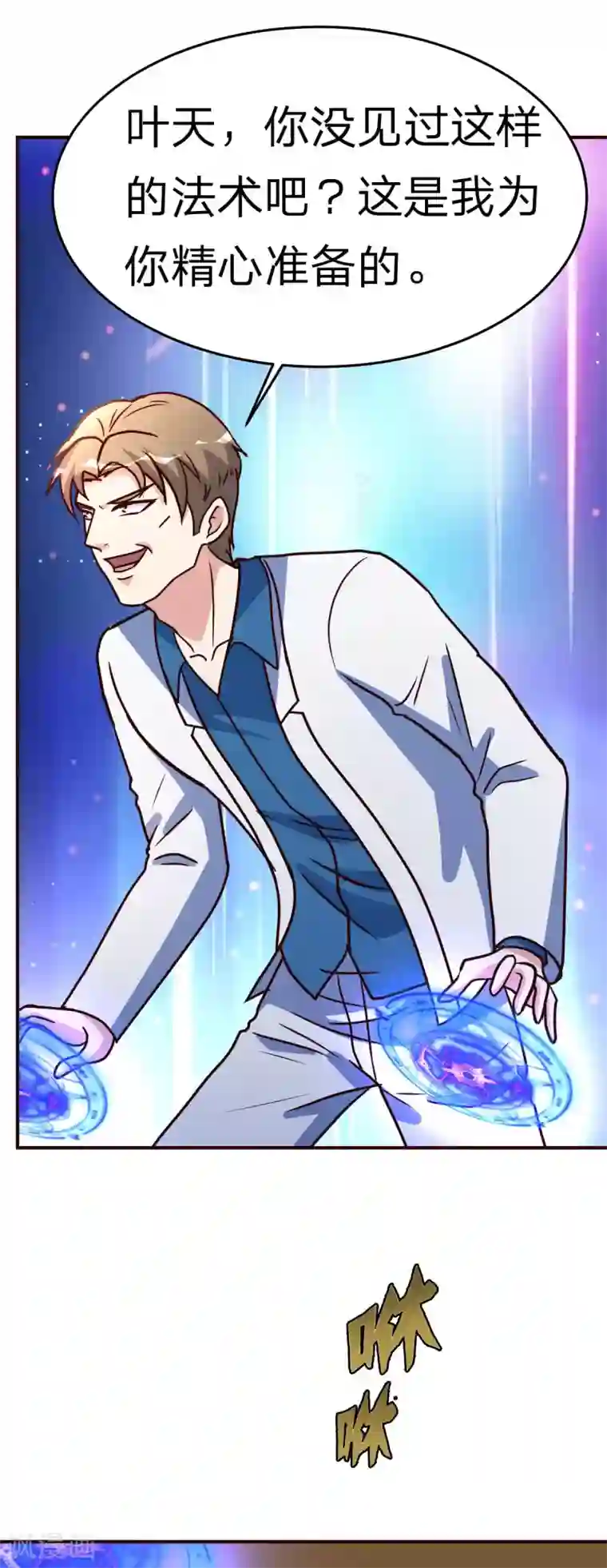 都市之修真归来第117话 气量