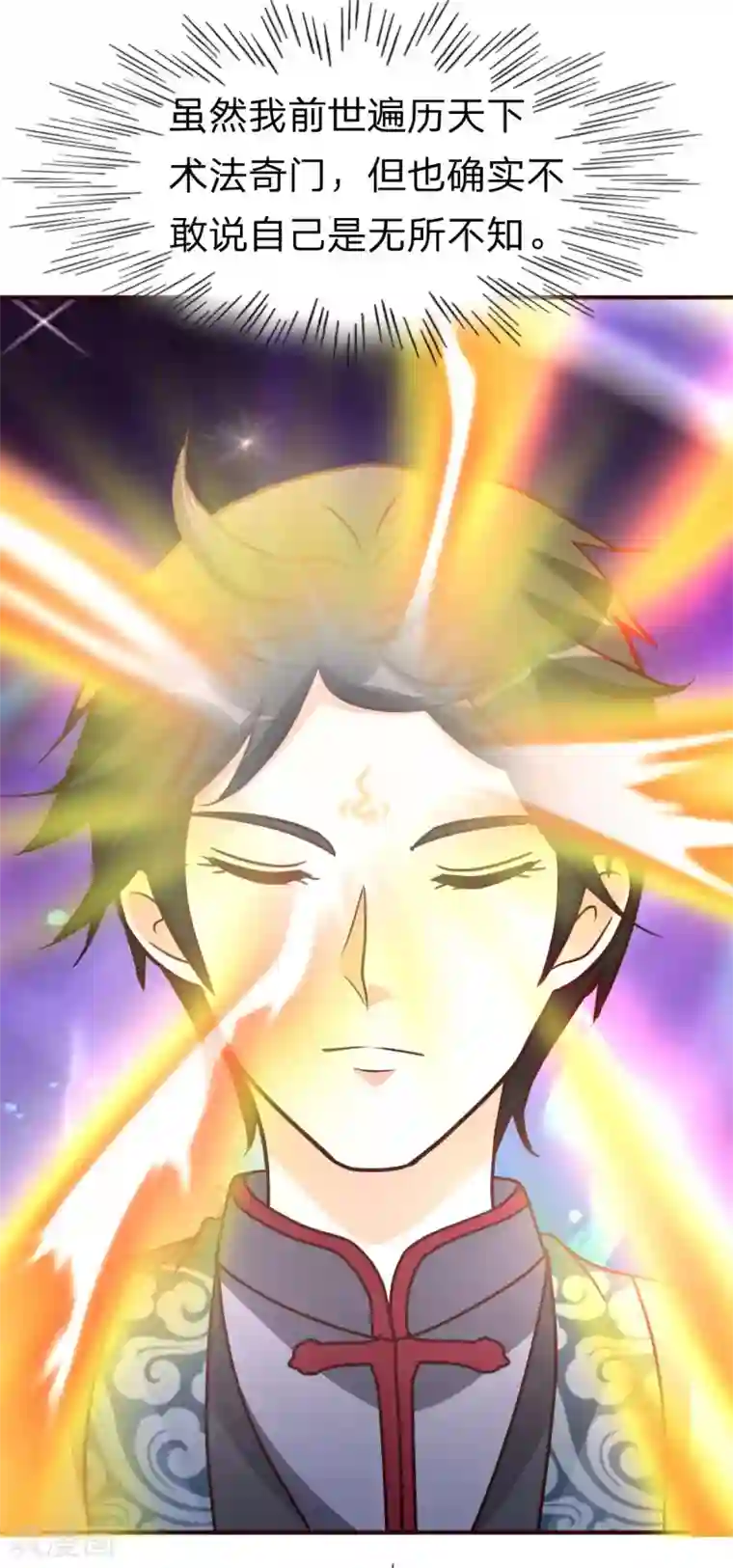 都市之修真归来第117话 气量