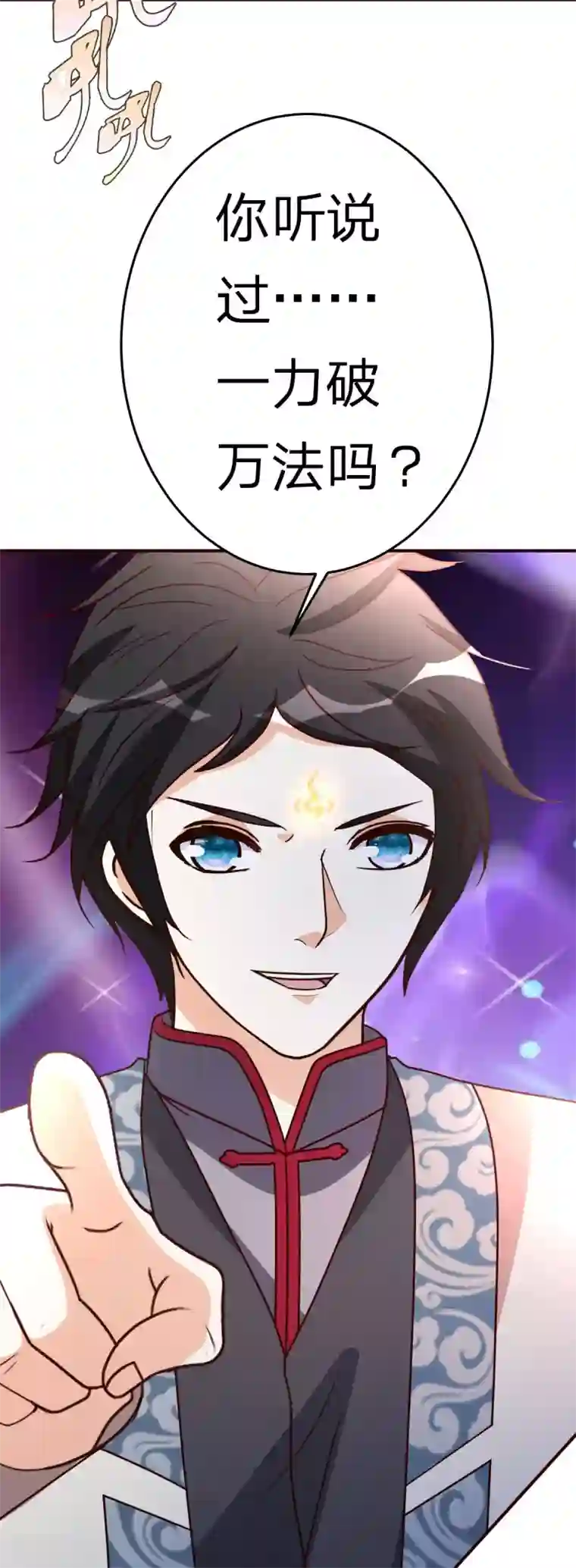 都市之修真归来第117话 气量