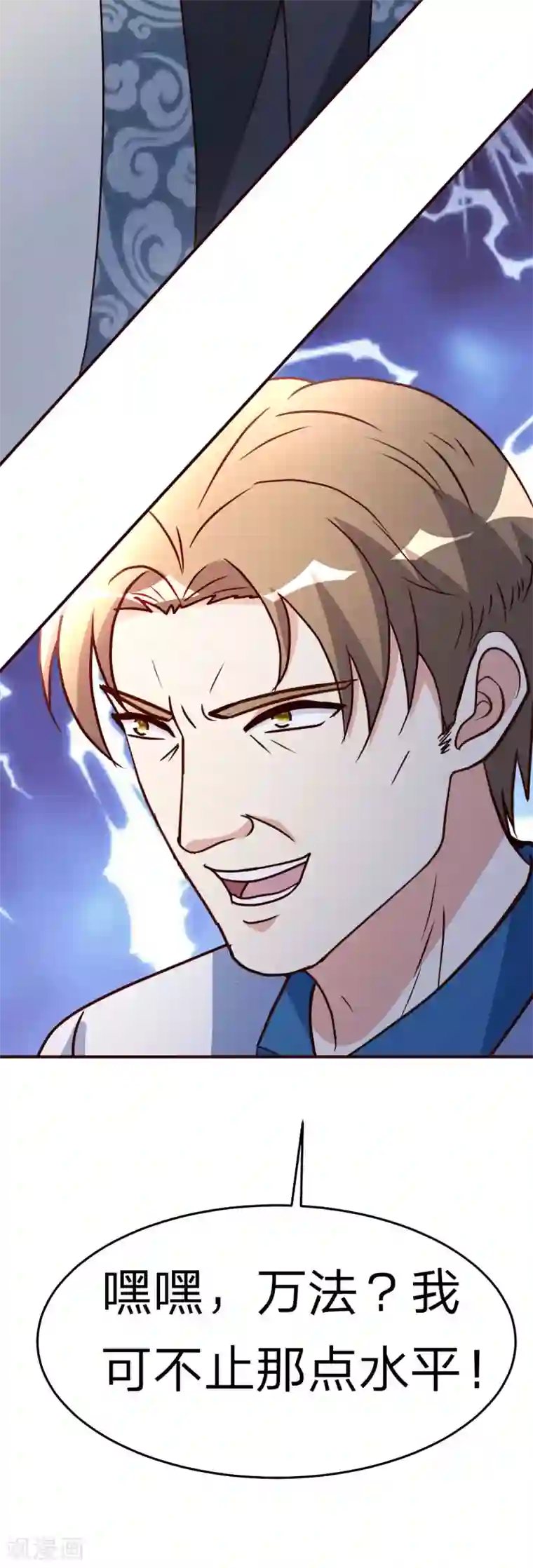 都市之修真归来第117话 气量