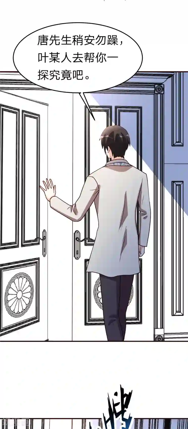 都市之修真归来第117话 气量