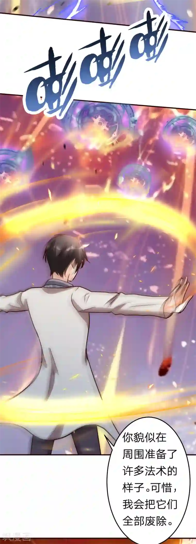 都市之修真归来第118话 九天神力