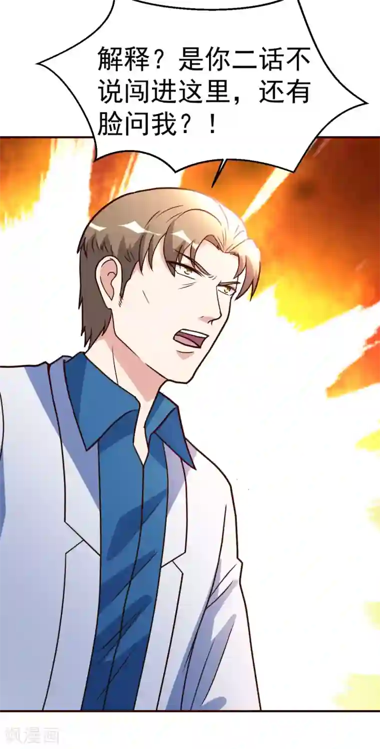 都市之修真归来第119话 会错意