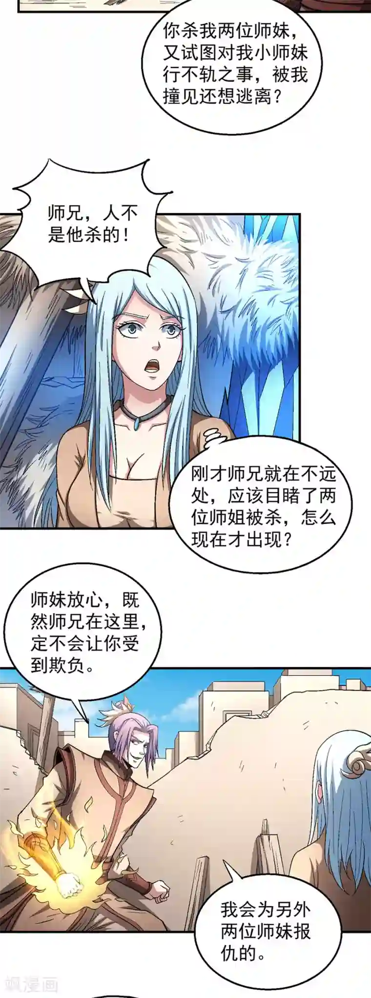 绝世武神第128话3 龙翔浅滩