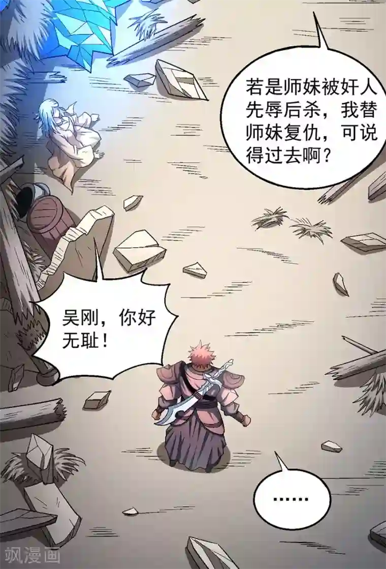 绝世武神第128话3 龙翔浅滩