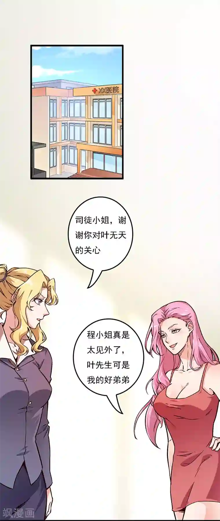 妙手狂医第161话 十面埋伏