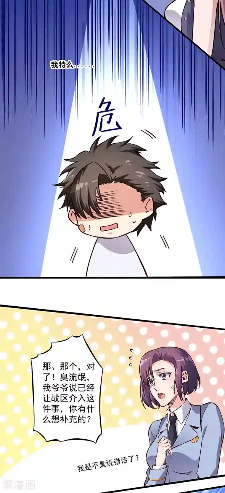 妙手狂医第161话 十面埋伏