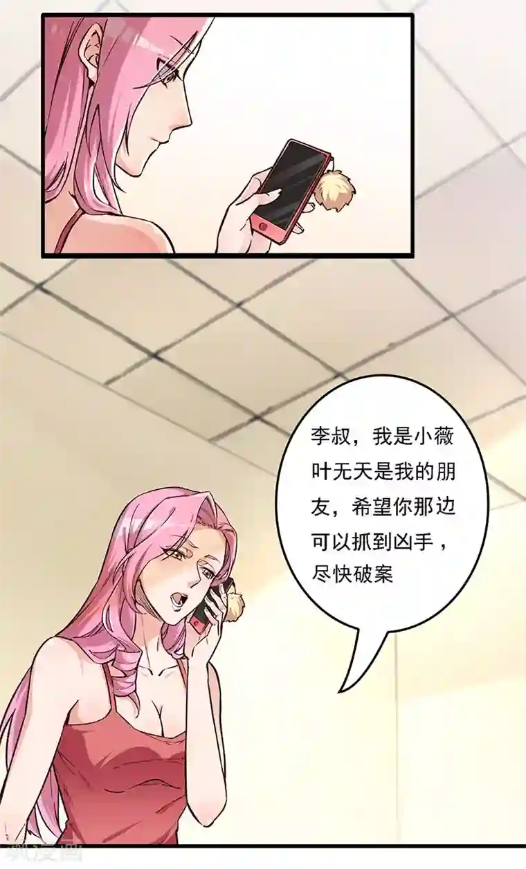 妙手狂医第161话 十面埋伏
