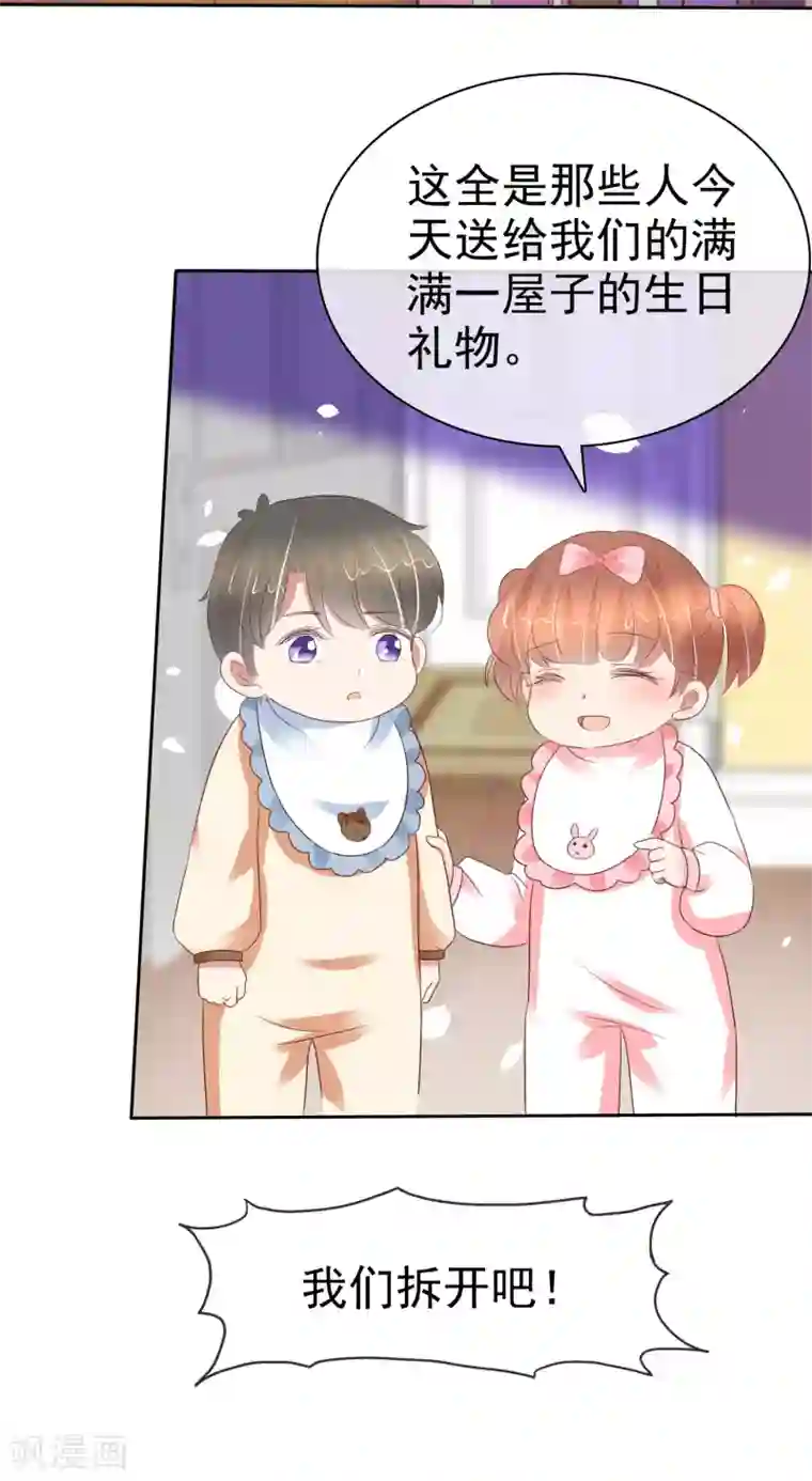 因爱宠你第354话