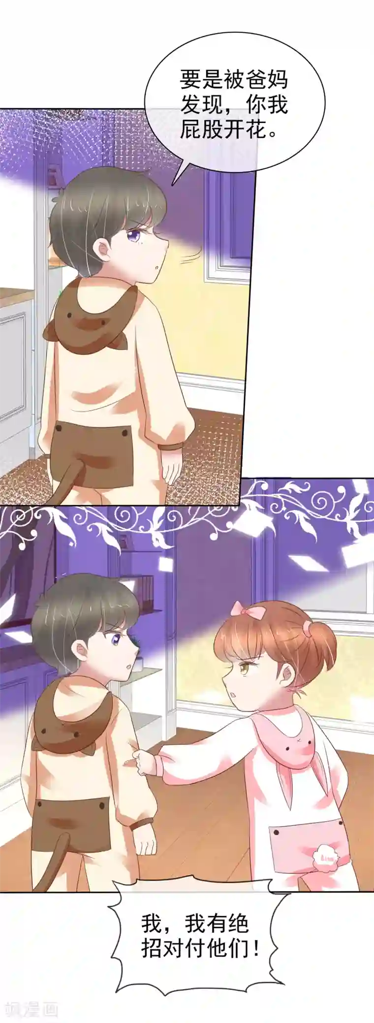 因爱宠你第354话