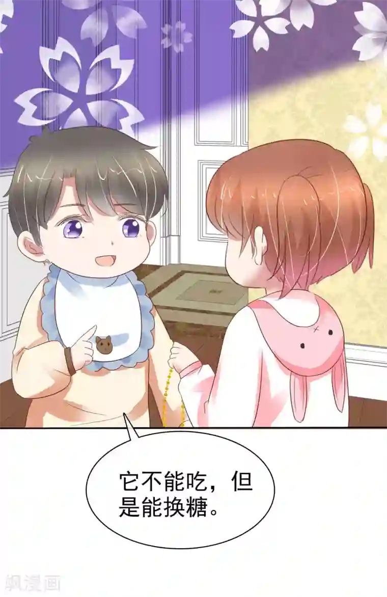 因爱宠你第354话