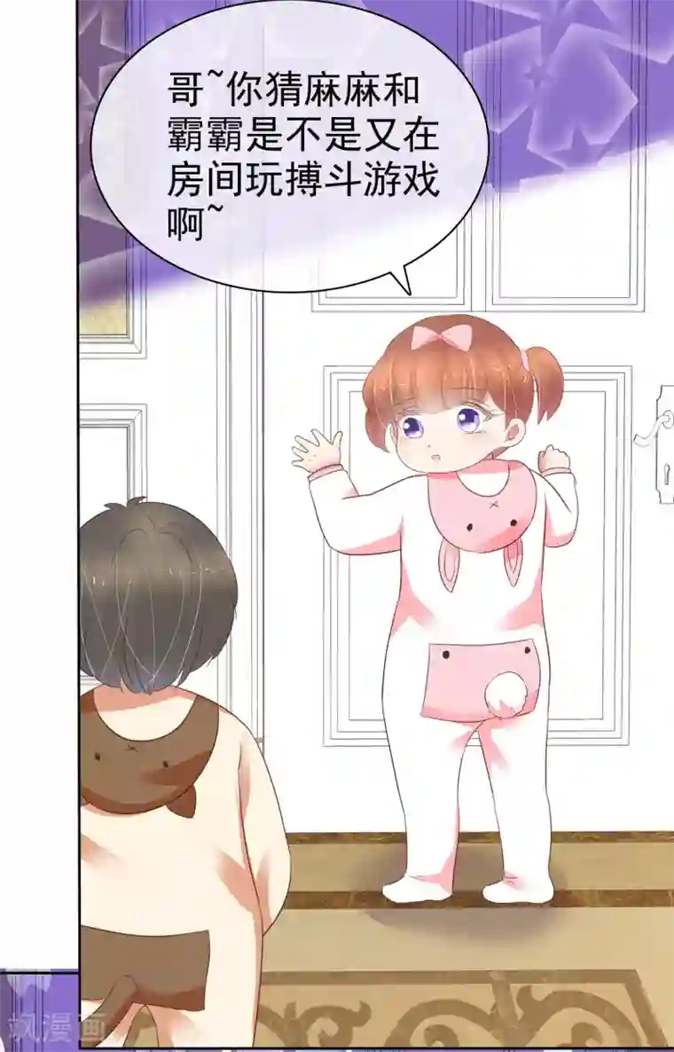 因爱宠你第354话