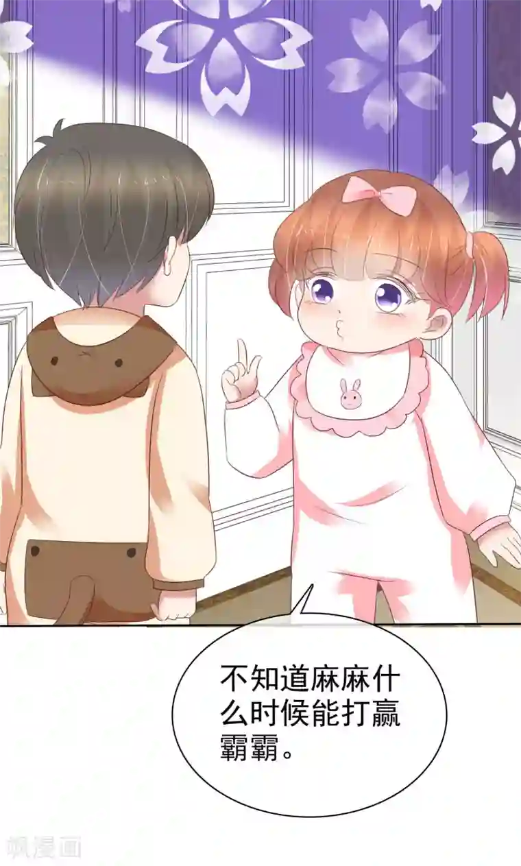 因爱宠你第354话