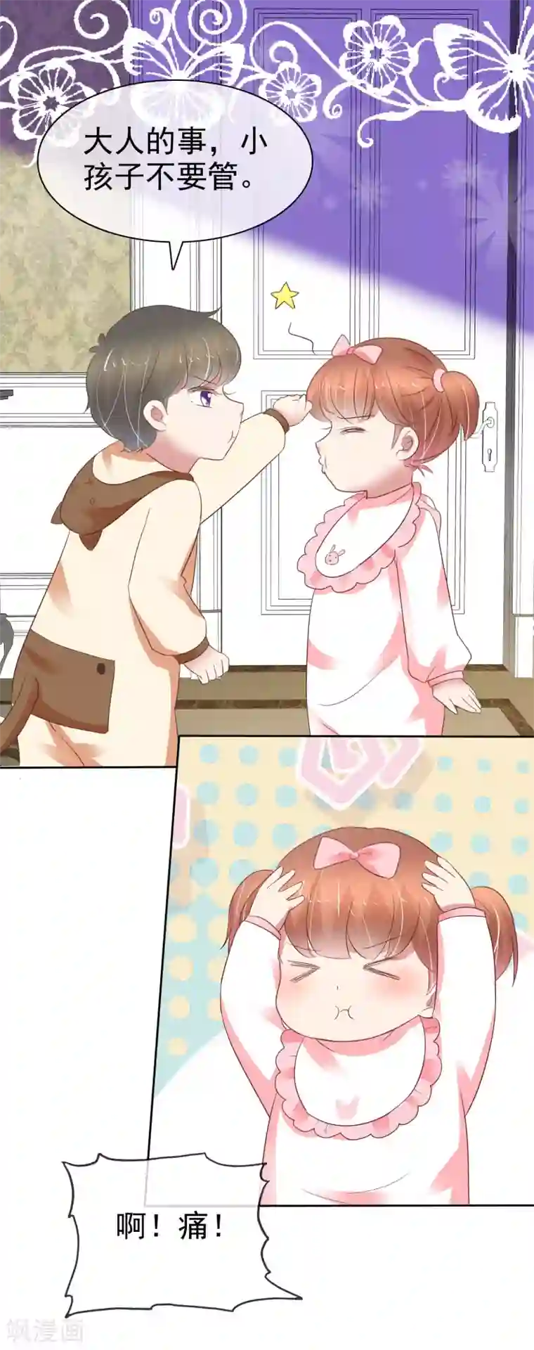 因爱宠你第354话