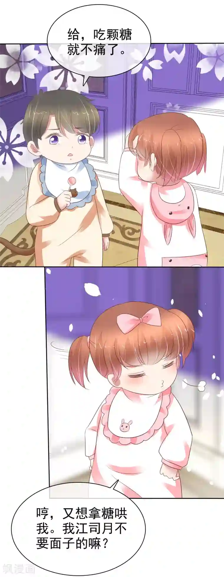 因爱宠你第354话