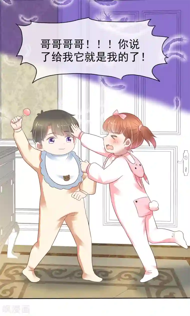 因爱宠你第354话