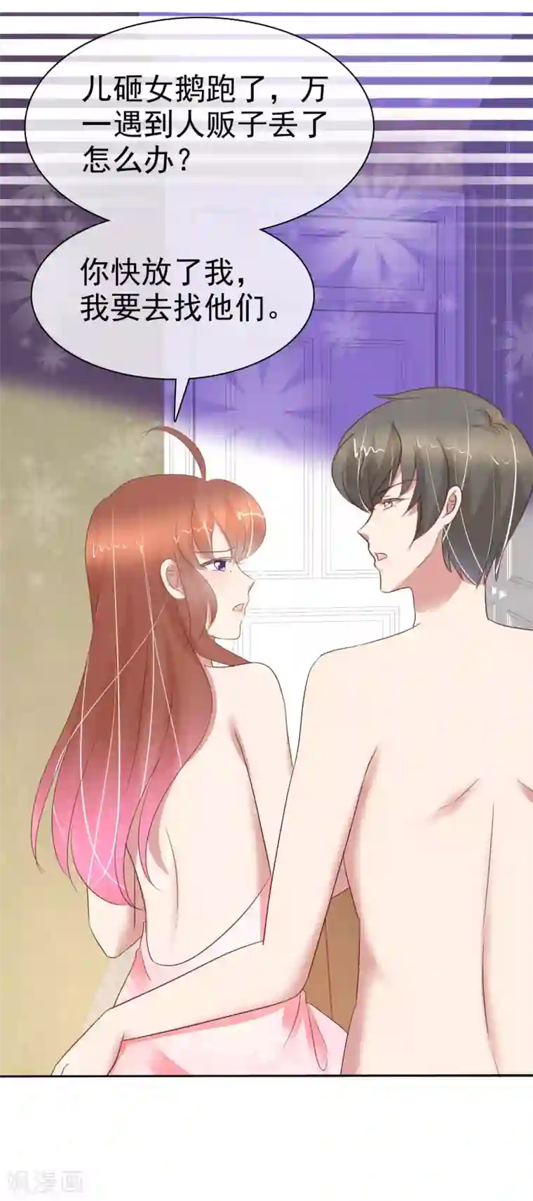 因爱宠你第355话