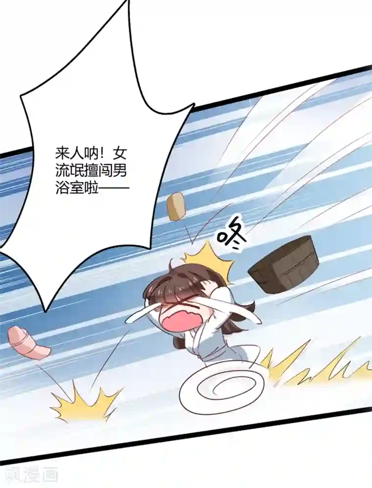 王爷你好帅第244话 走错浴室了！