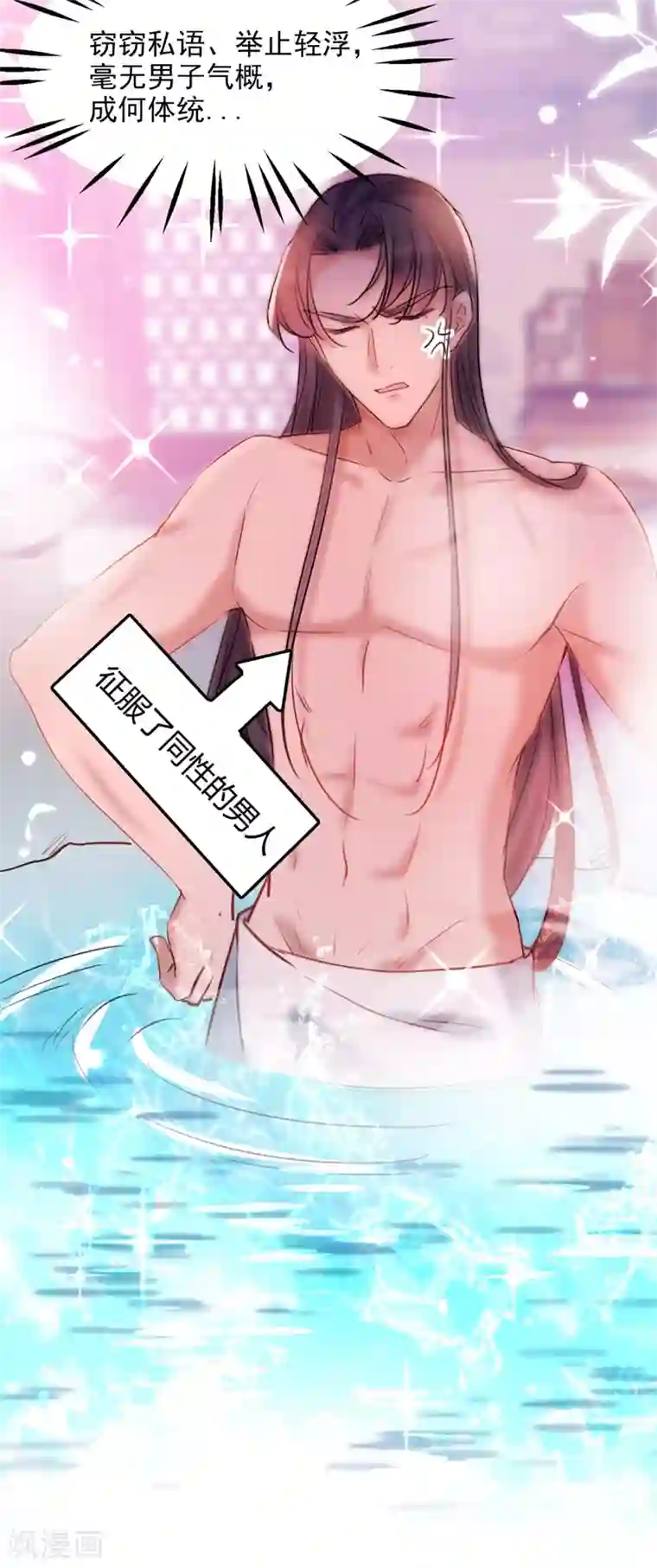 王爷你好帅第244话 走错浴室了！