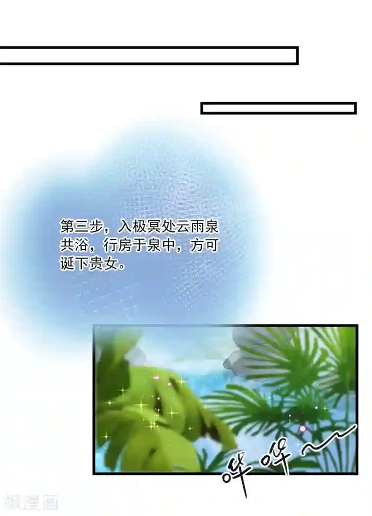 王爷你好帅第244话 走错浴室了！