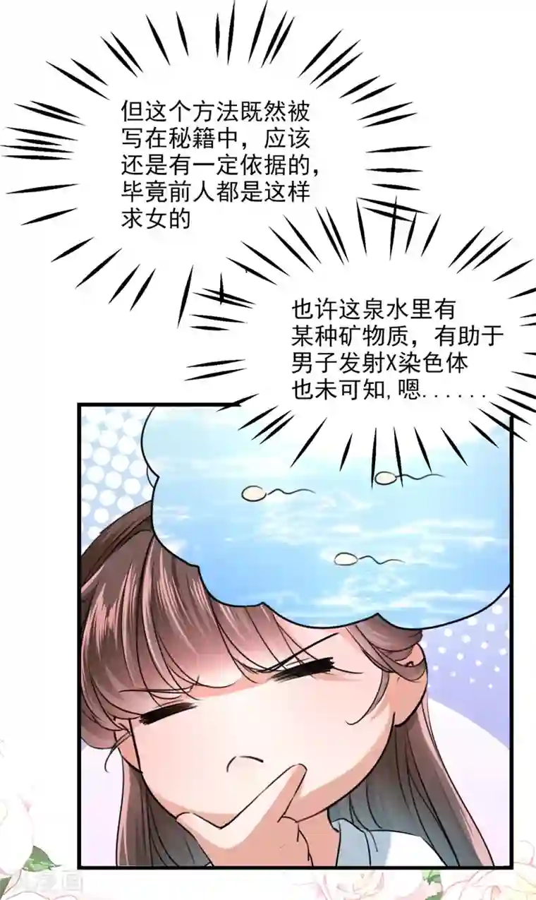 王爷你好帅第244话 走错浴室了！