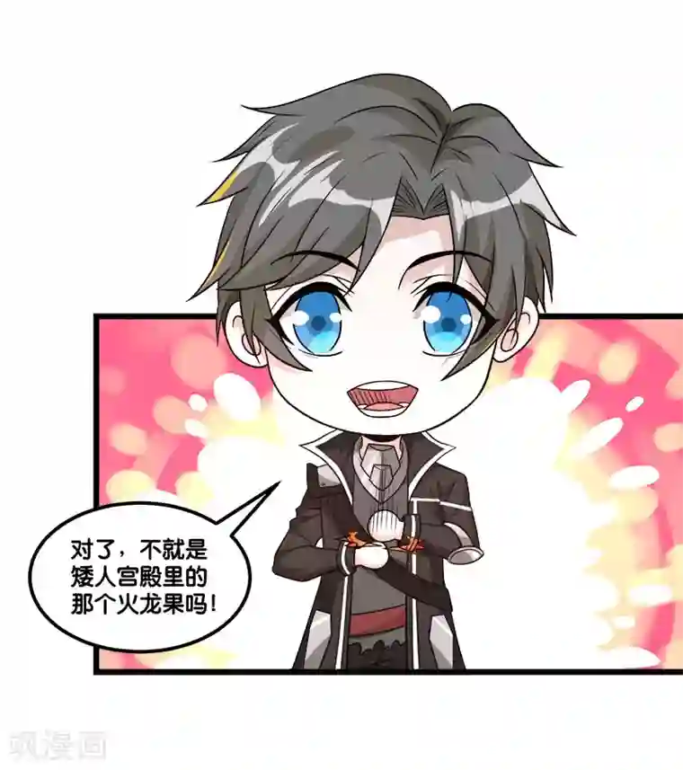 剑舞第151话 宿敌