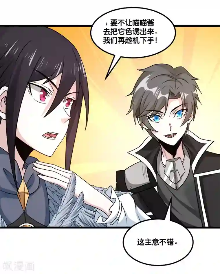 剑舞第151话 宿敌
