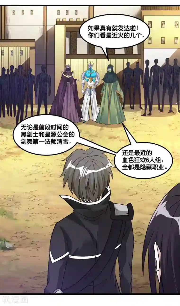 剑舞第151话 宿敌