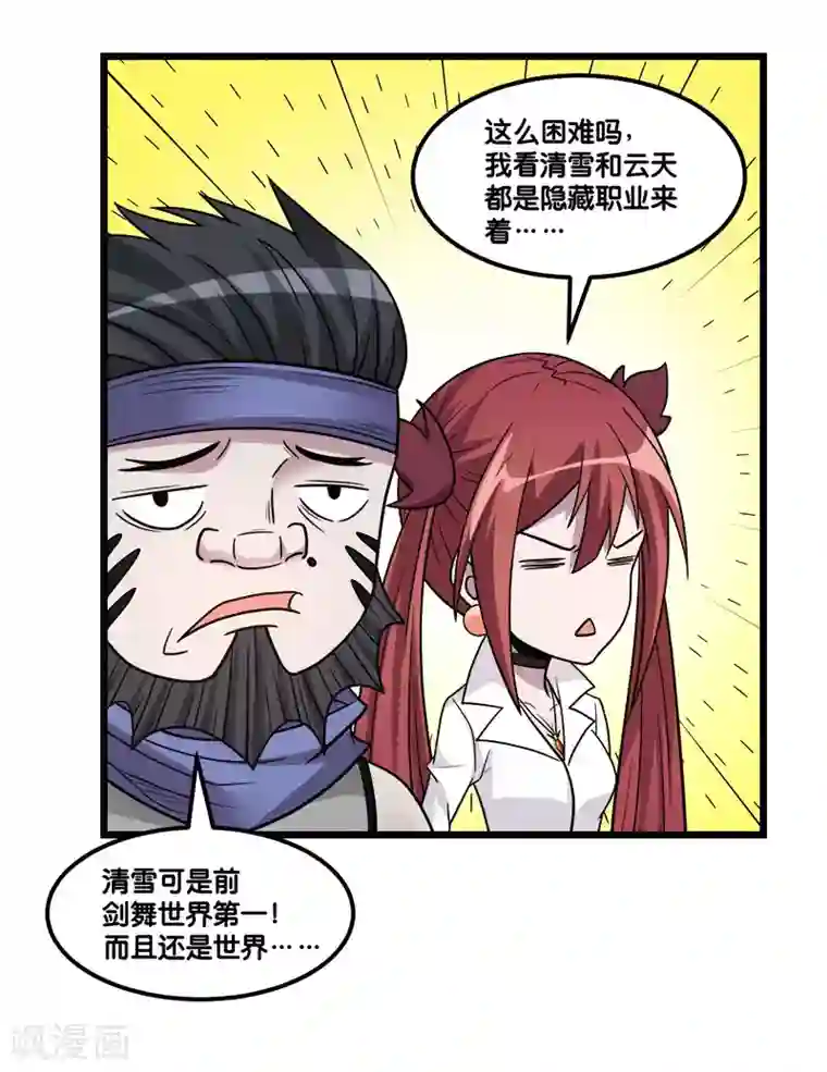 剑舞第151话 宿敌