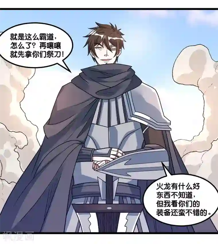 剑舞第151话 宿敌