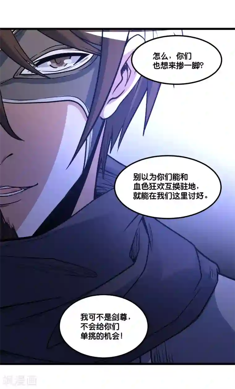 剑舞第151话 宿敌