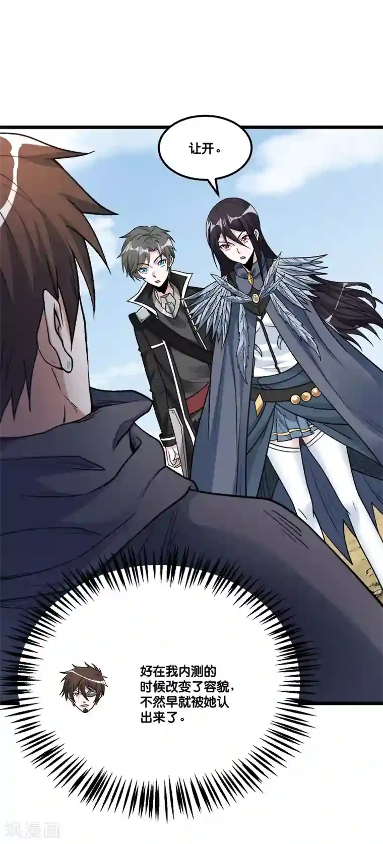 剑舞第151话 宿敌