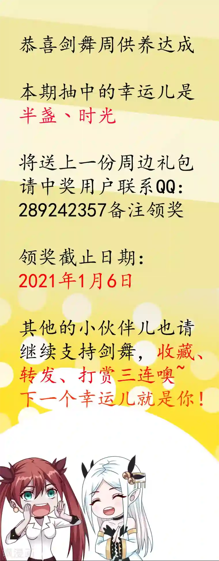 剑舞第151话 宿敌