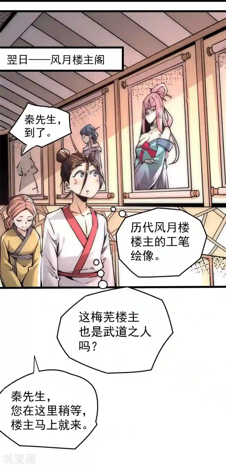 全能高手第195话 叫我梅姨吧