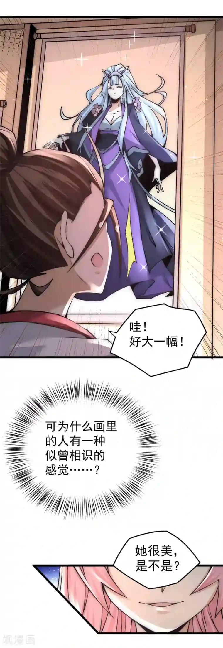 全能高手第195话 叫我梅姨吧