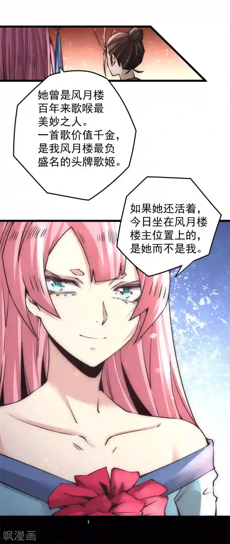 全能高手第195话 叫我梅姨吧