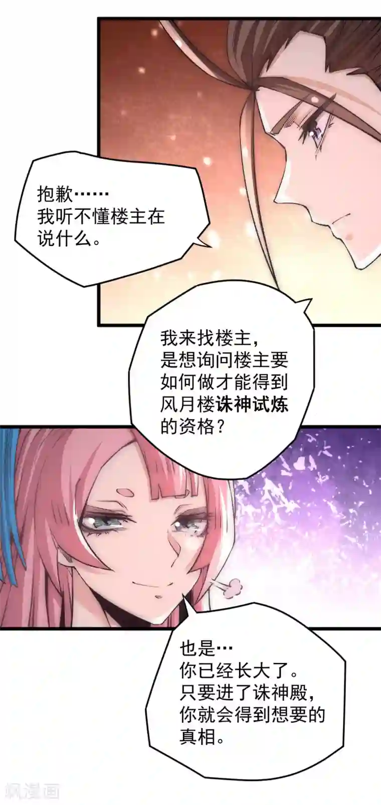 全能高手第195话 叫我梅姨吧