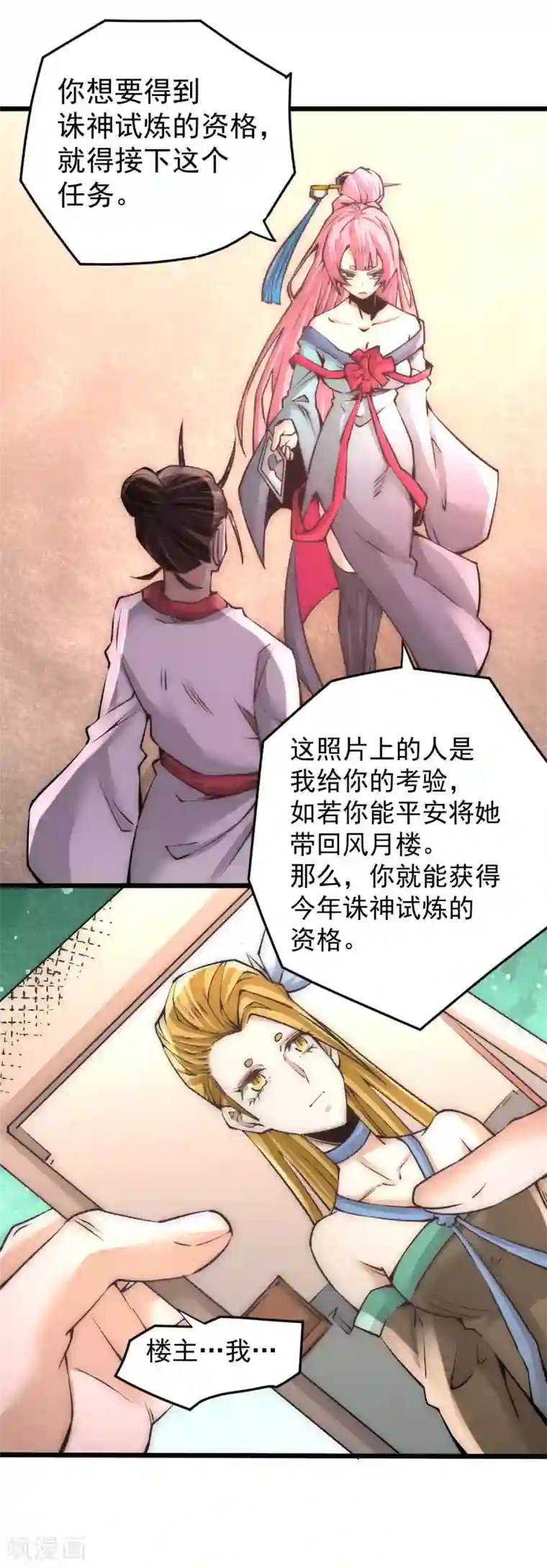 全能高手第195话 叫我梅姨吧