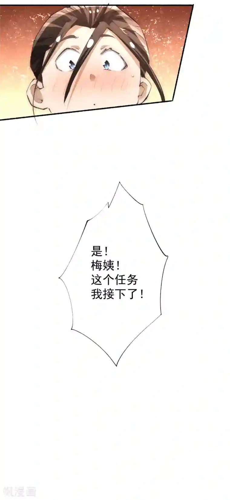 全能高手第195话 叫我梅姨吧