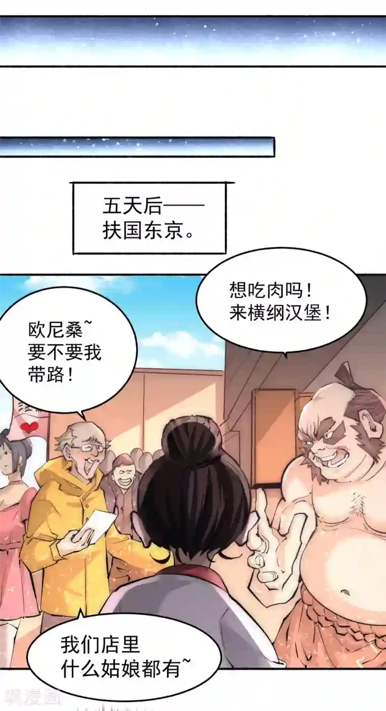 全能高手第195话 叫我梅姨吧
