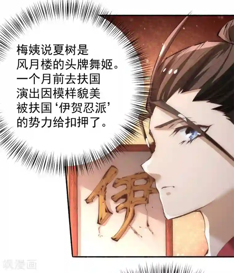 全能高手第195话 叫我梅姨吧