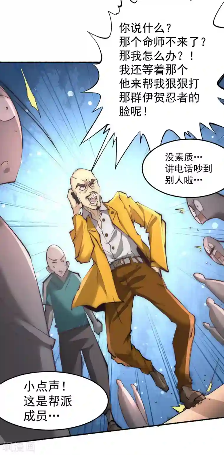 全能高手第195话 叫我梅姨吧