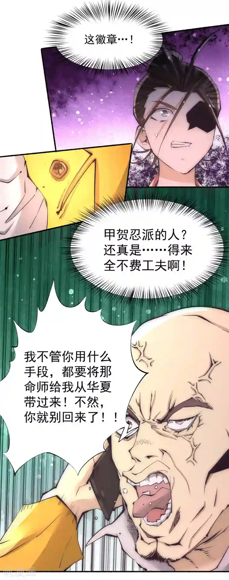 全能高手第195话 叫我梅姨吧