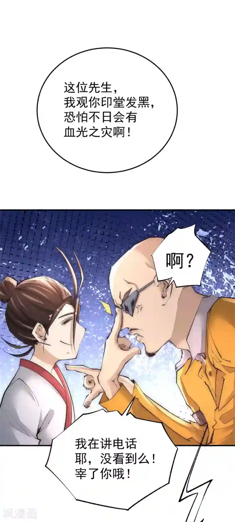 全能高手第195话 叫我梅姨吧