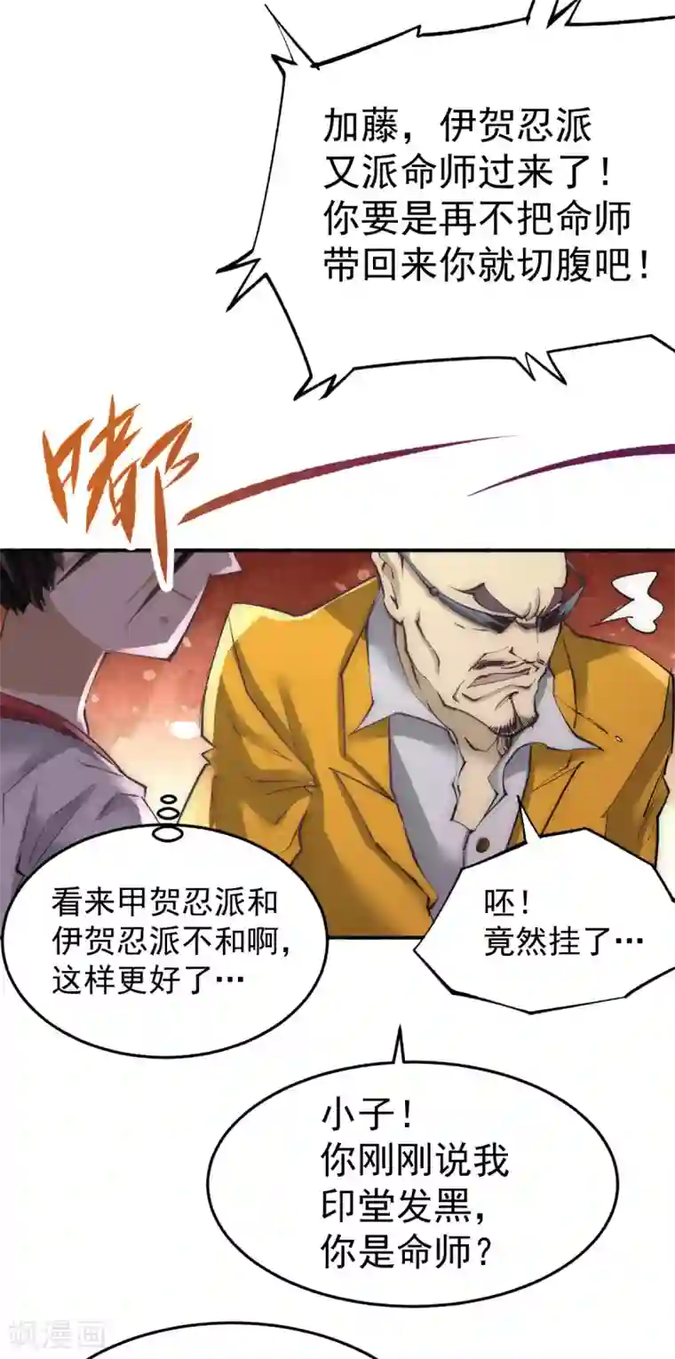 全能高手第195话 叫我梅姨吧
