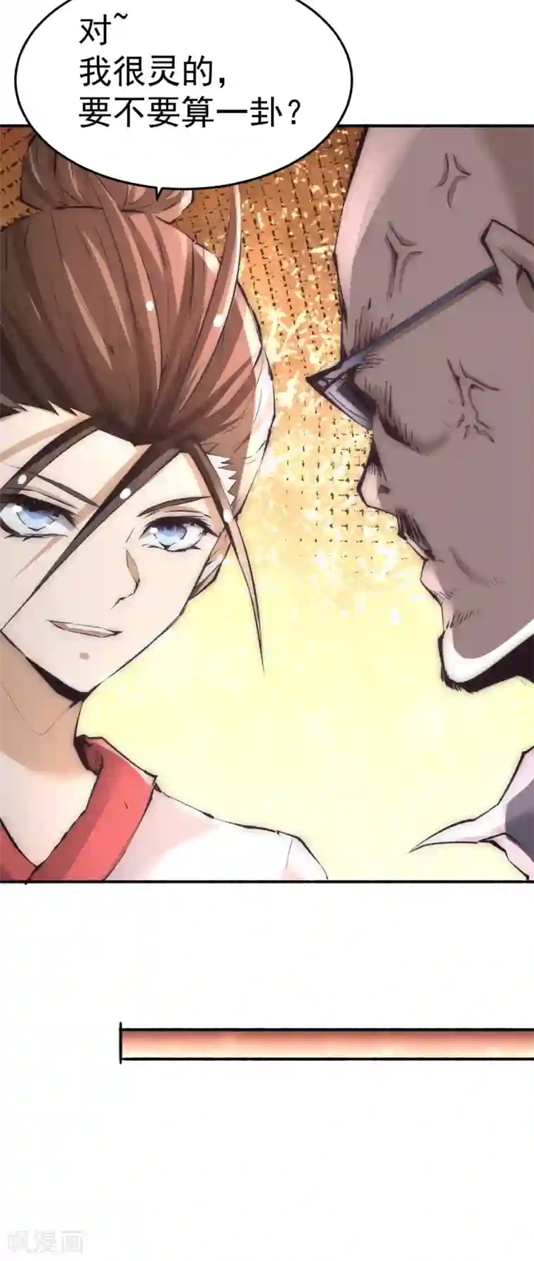 全能高手第195话 叫我梅姨吧