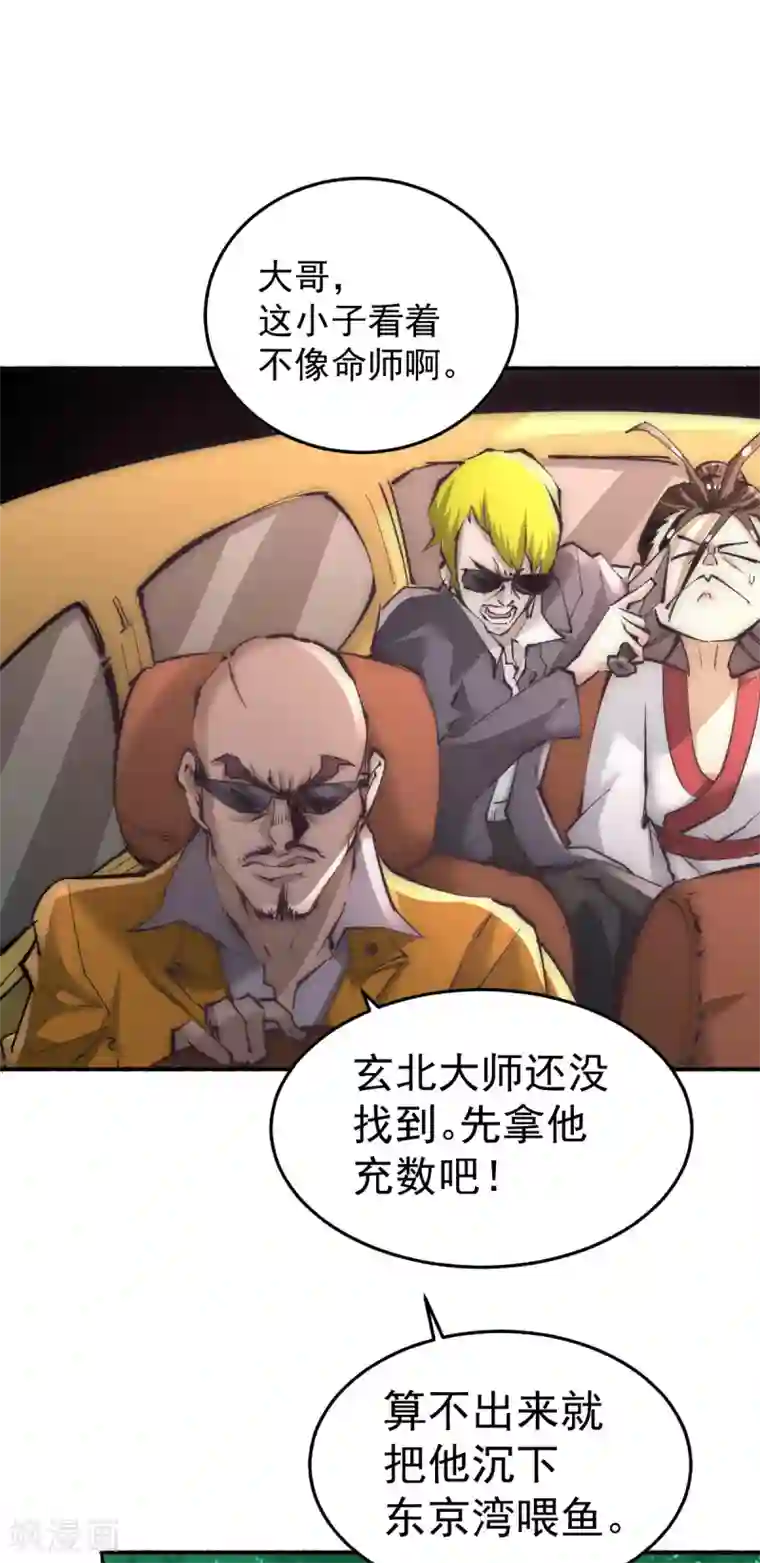 全能高手第195话 叫我梅姨吧