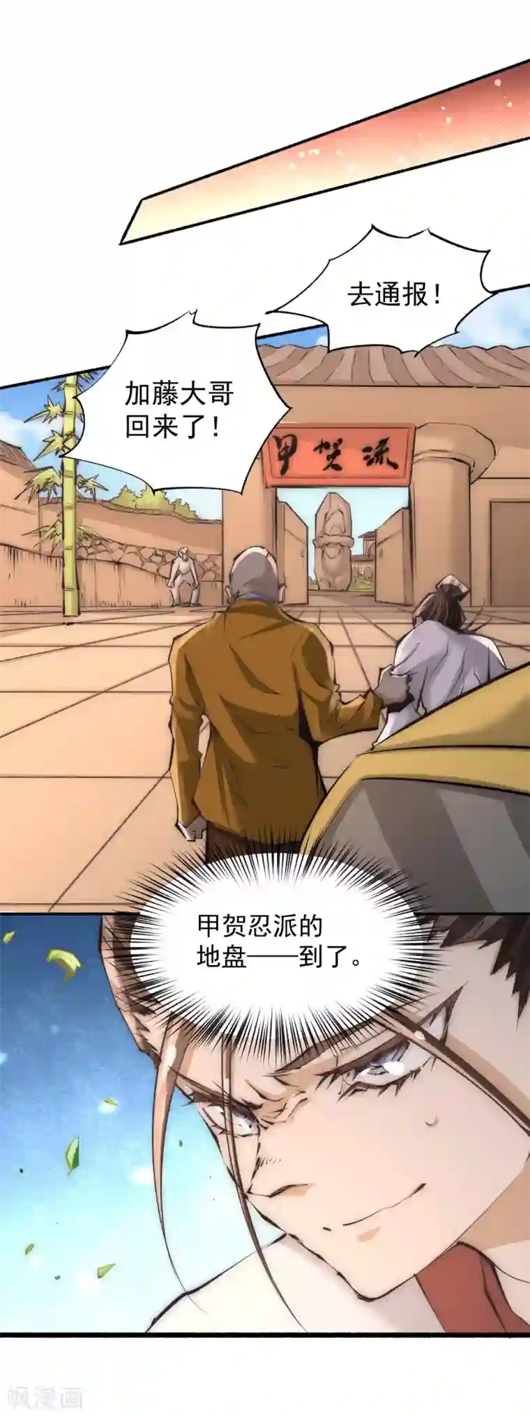 全能高手第195话 叫我梅姨吧