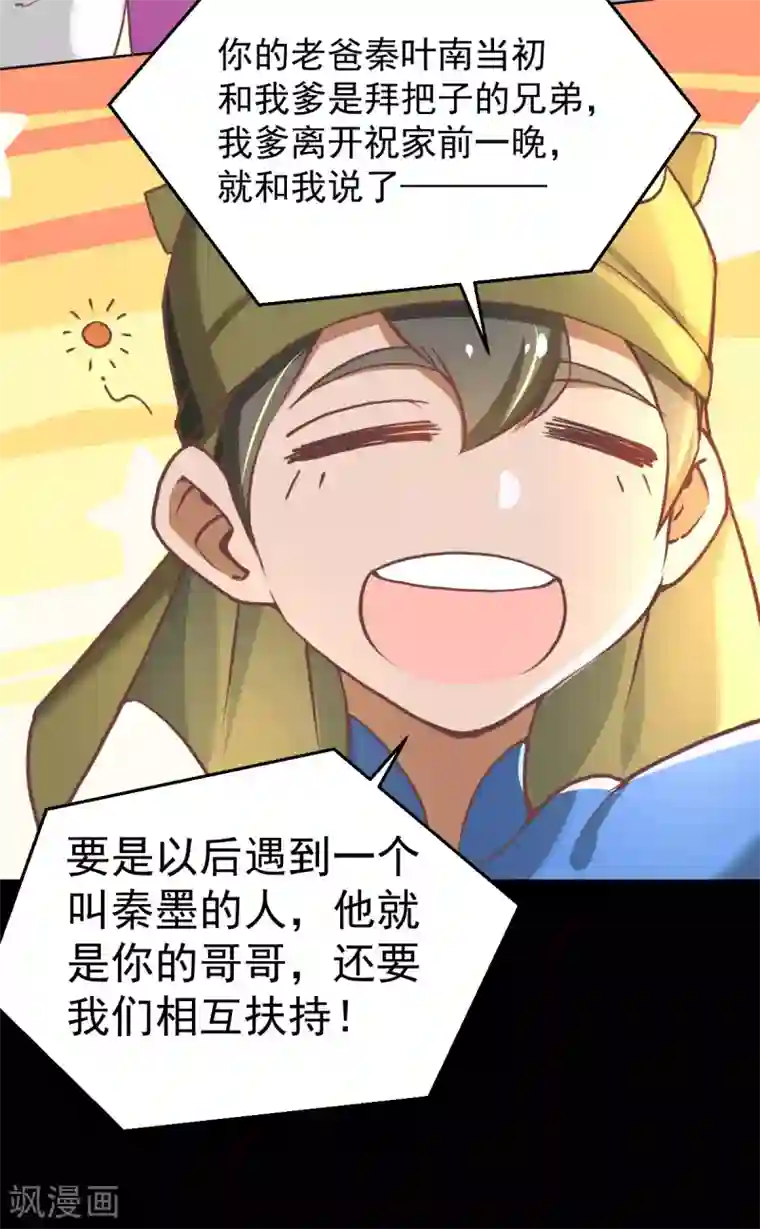 全能高手第195话 叫我梅姨吧