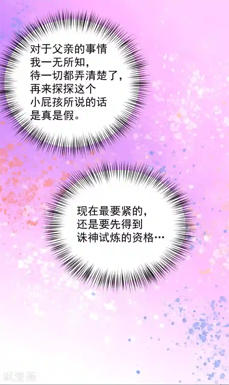 全能高手第195话 叫我梅姨吧